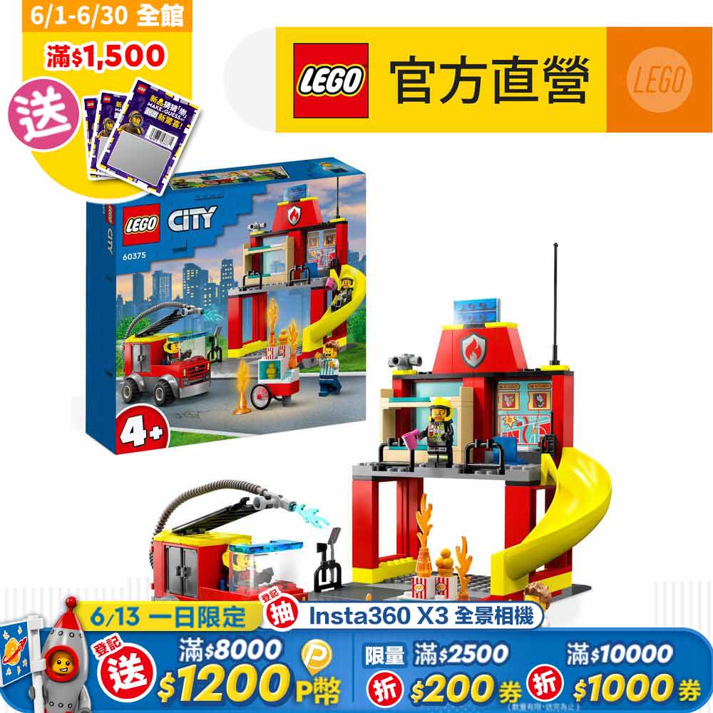LEGO樂高 城市系列 60375 消防局和消防車