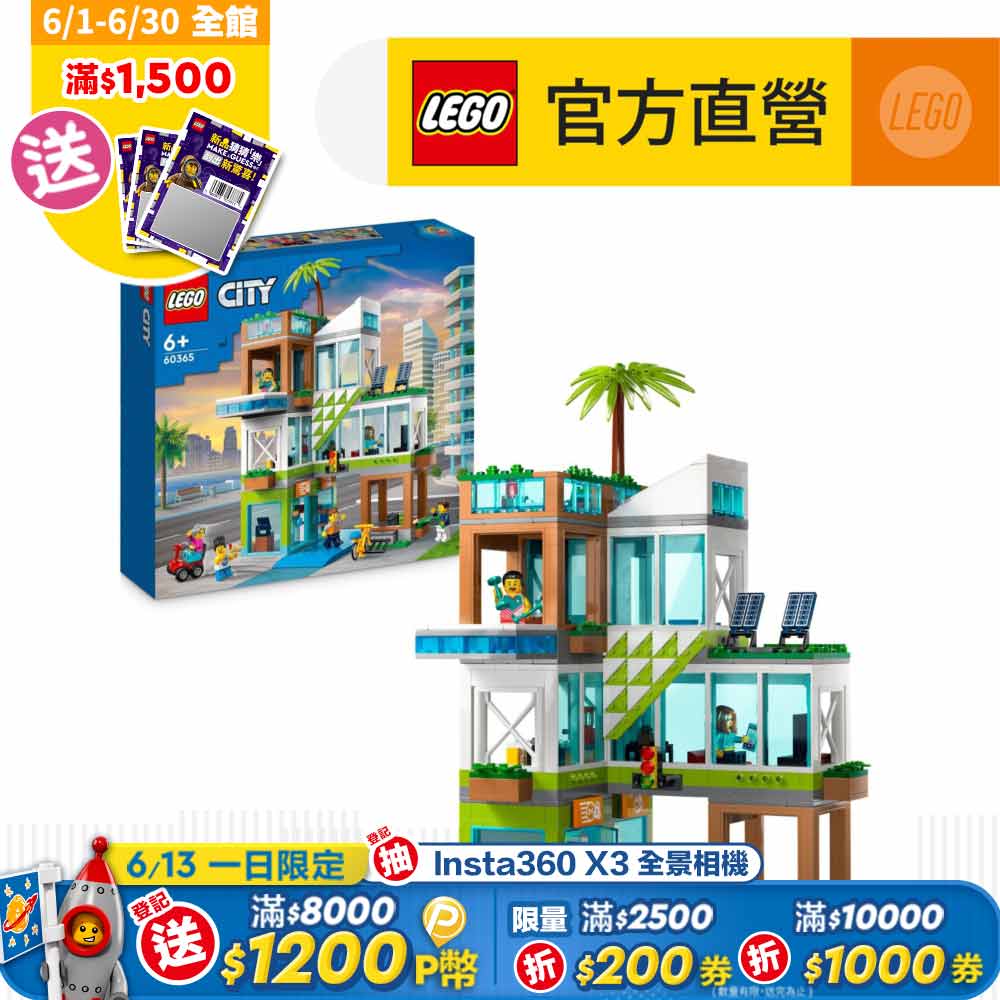 LEGO樂高 城市系列 60365 公寓大樓