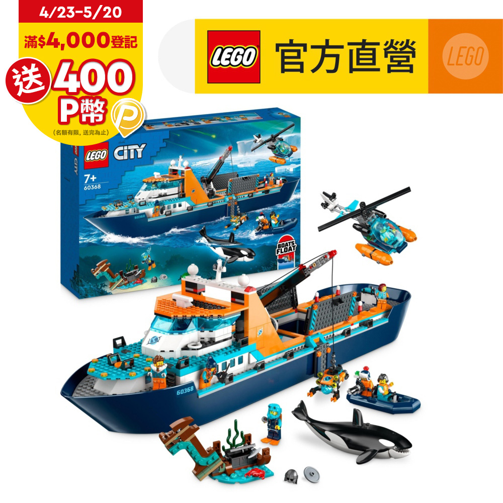 LEGO樂高 城市系列 60368 北極探險家之艦