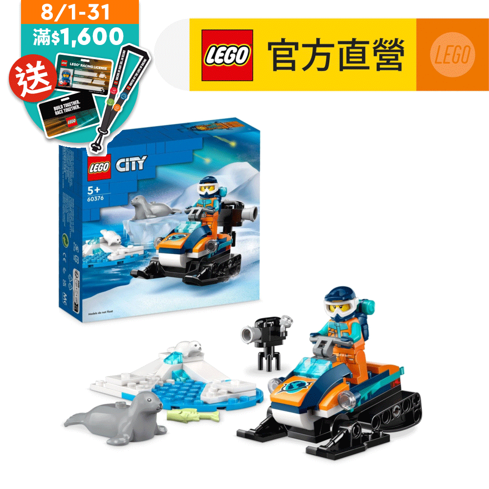 LEGO樂高 城市系列 60376 北極探險家雪上摩托車