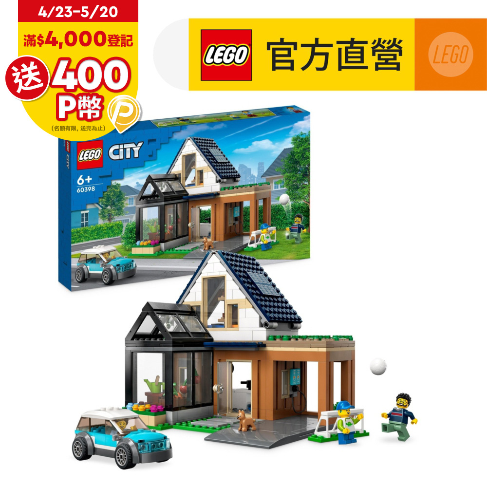 LEGO樂高 城市系列 60398 城市住家和電動車