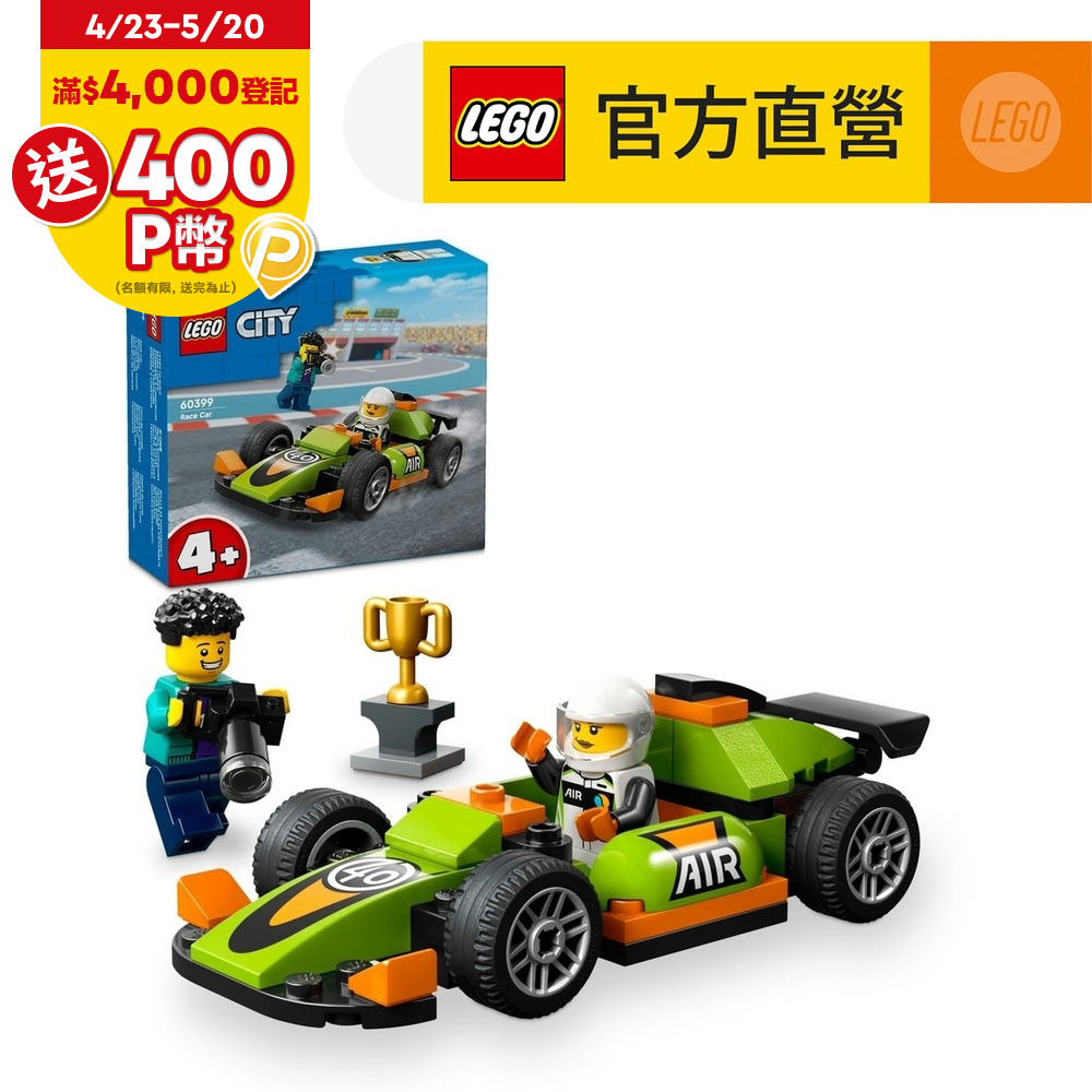 LEGO樂高 城市系列 60399 綠色賽車