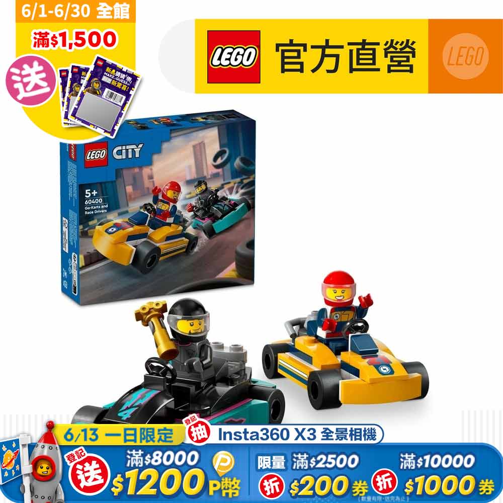 LEGO樂高 城市系列 60400 卡丁車和賽車手