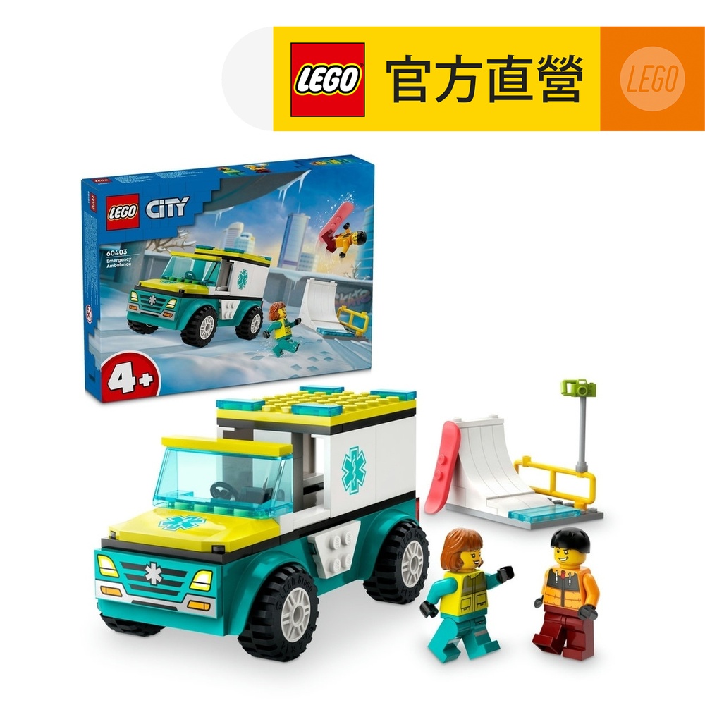 LEGO樂高 城市系列 60403 緊急救護車和單板滑雪者