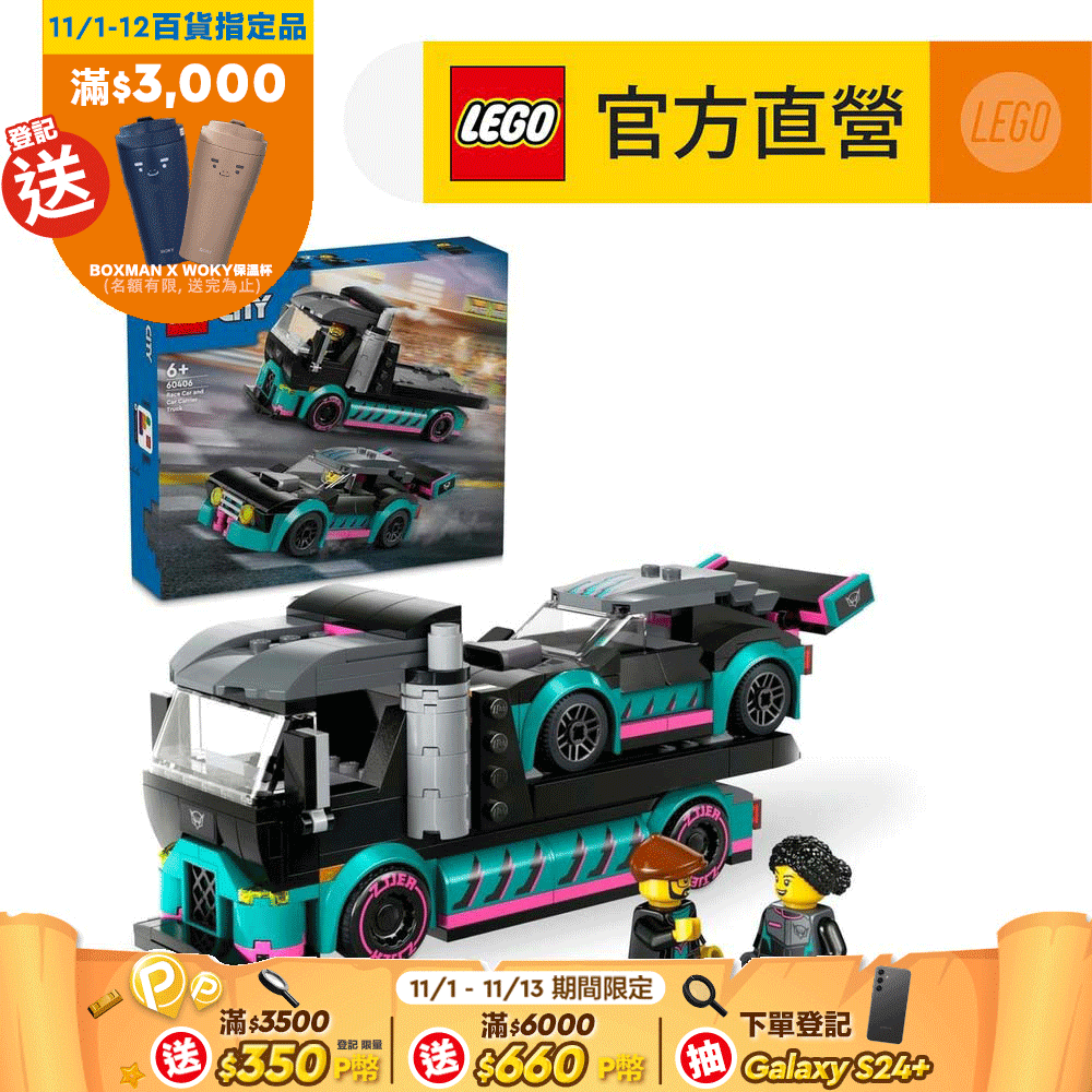 LEGO樂高 城市系列 60406 賽車和汽車運輸車