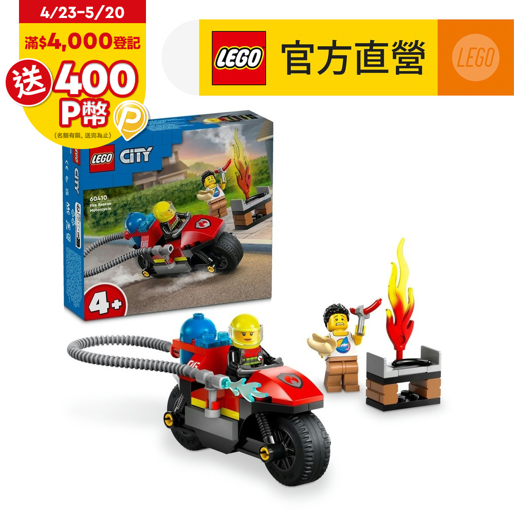 LEGO樂高 城市系列 60410 消防救援摩托車