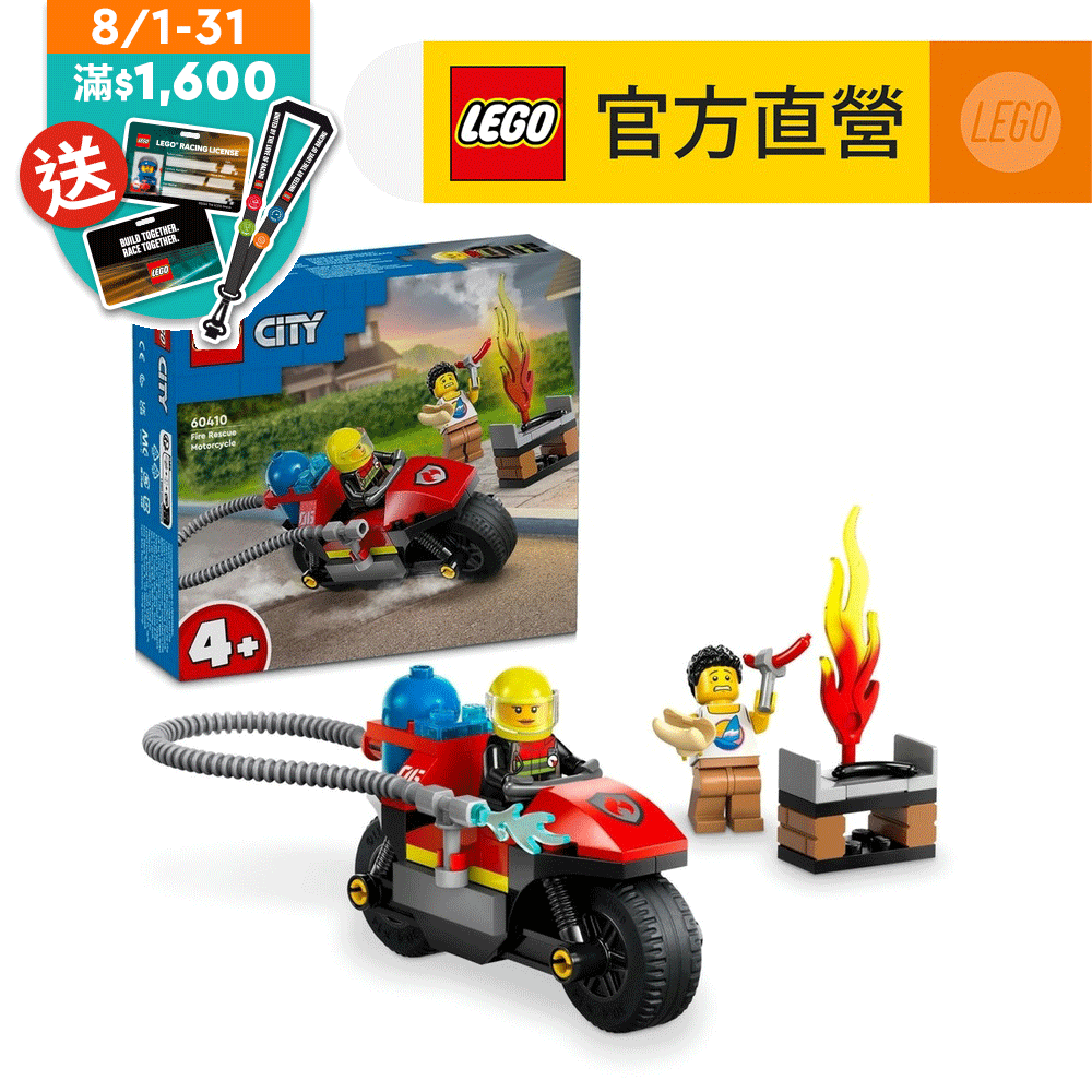 LEGO樂高 城市系列 60410 消防救援摩托車