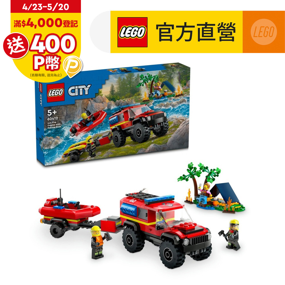 LEGO樂高 城市系列 60412 四輪驅動消防車和救援艇