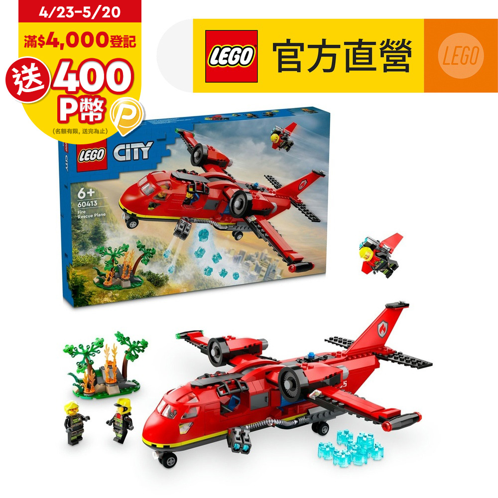LEGO樂高 城市系列 60413 消防救援飛機