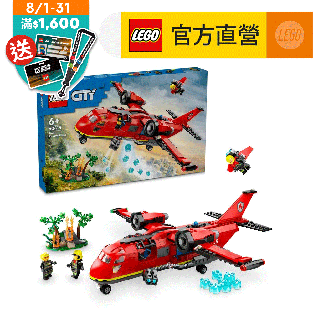 LEGO樂高 城市系列 60413 消防救援飛機