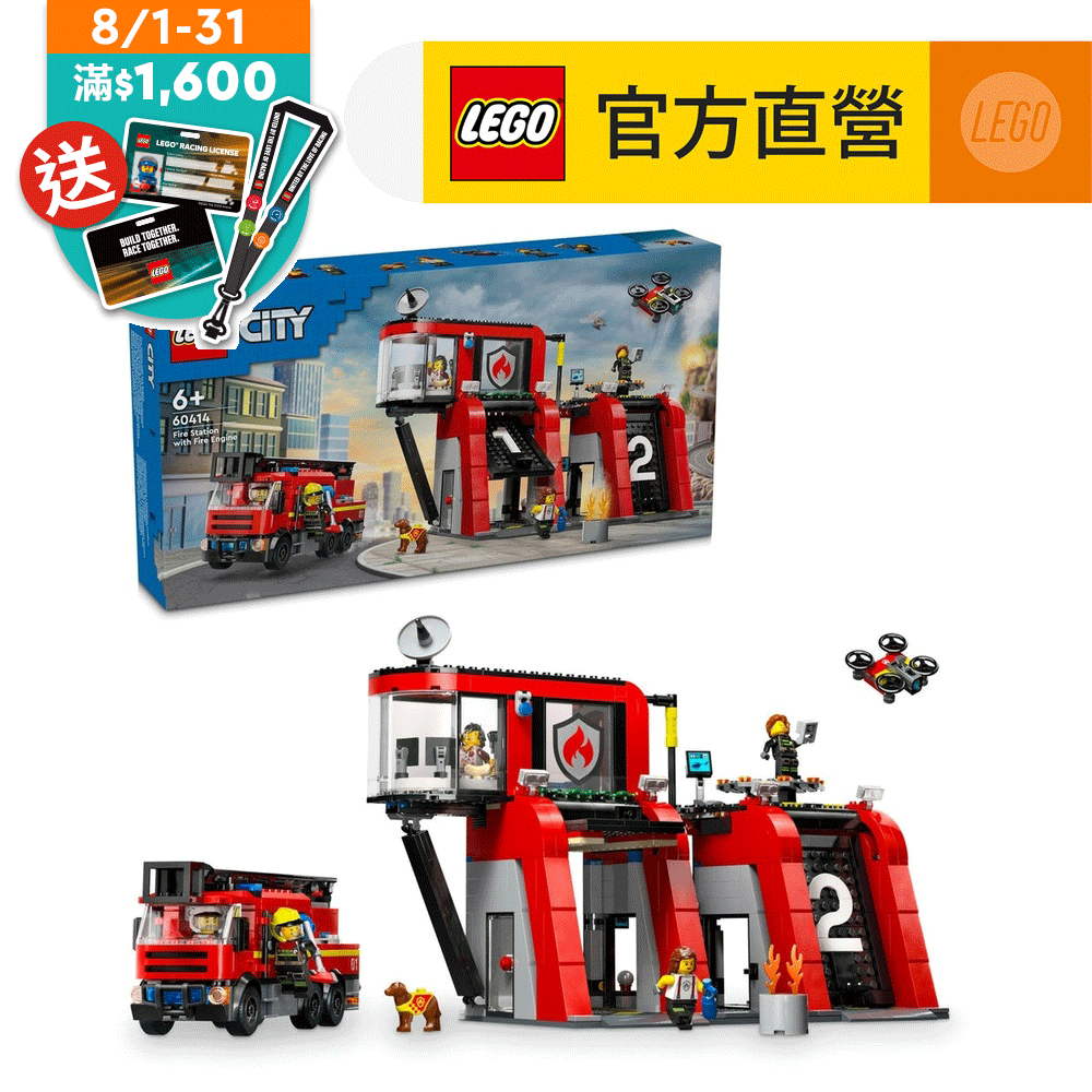 LEGO樂高 城市系列 60414 消防局和消防車