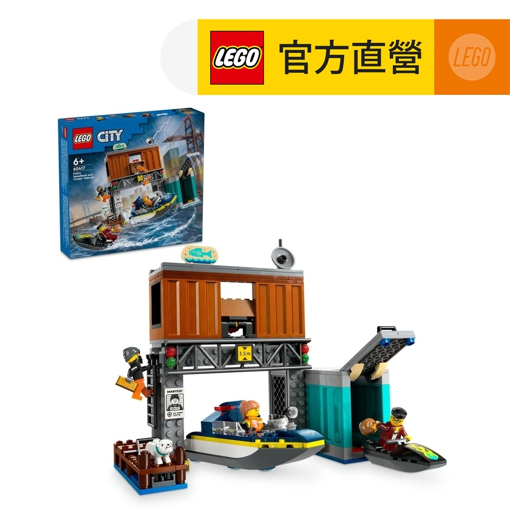 LEGO樂高 城市系列 60417 警察快艇和壞蛋藏身處