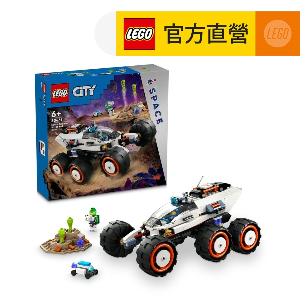 LEGO樂高 城市系列 60431 太空探測車和外星生物