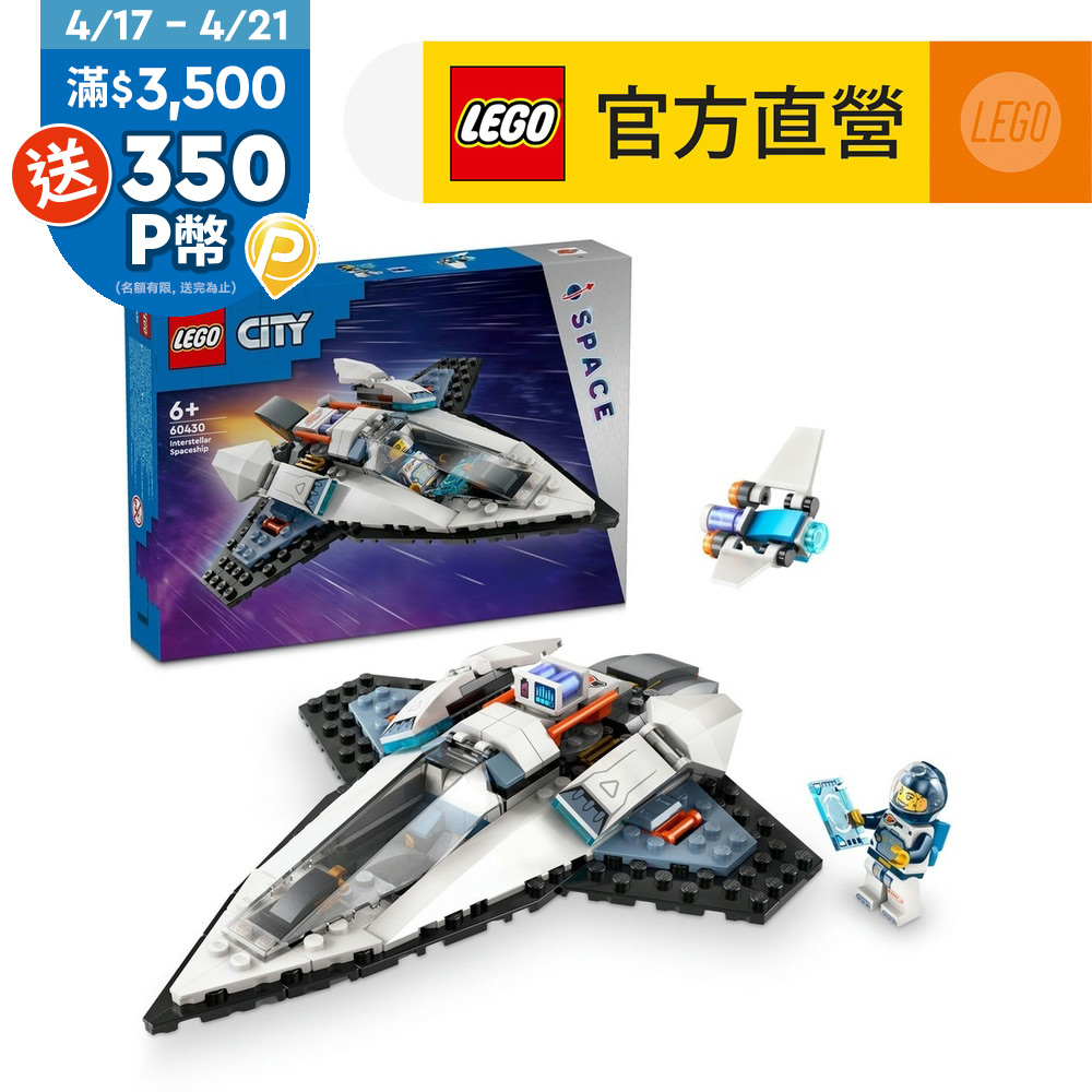 LEGO樂高 城市系列 60430 星際太空船