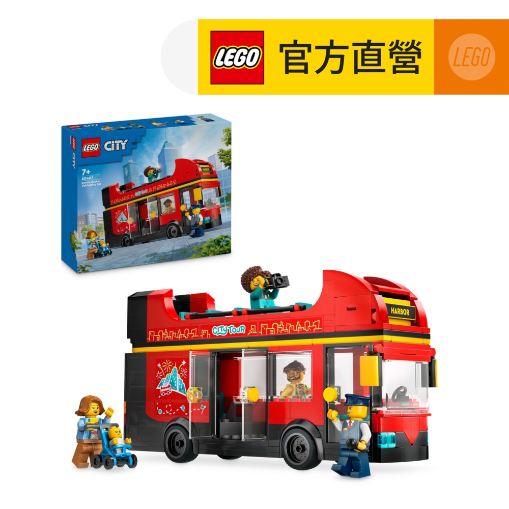 LEGO樂高 城市系列 60407 紅色雙層觀光巴士