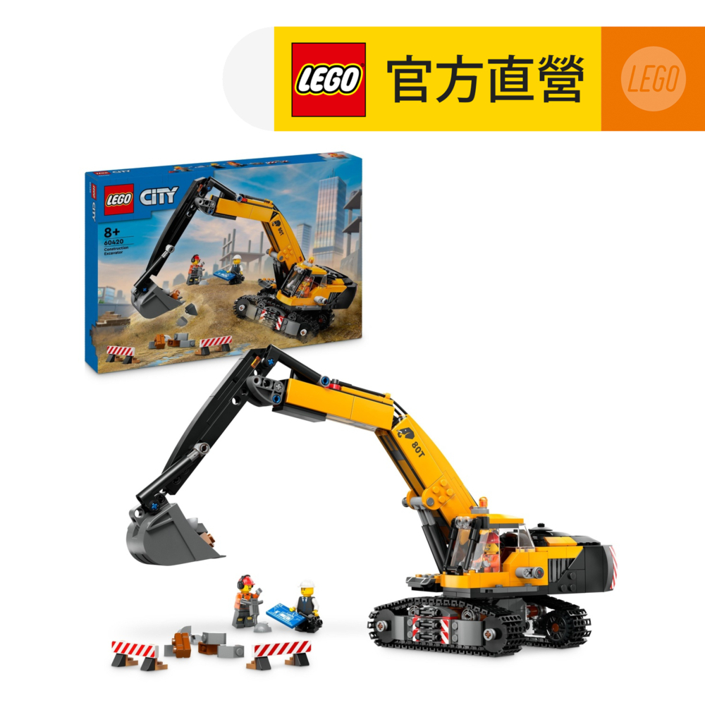 LEGO樂高 城市系列 60420 工程挖掘機