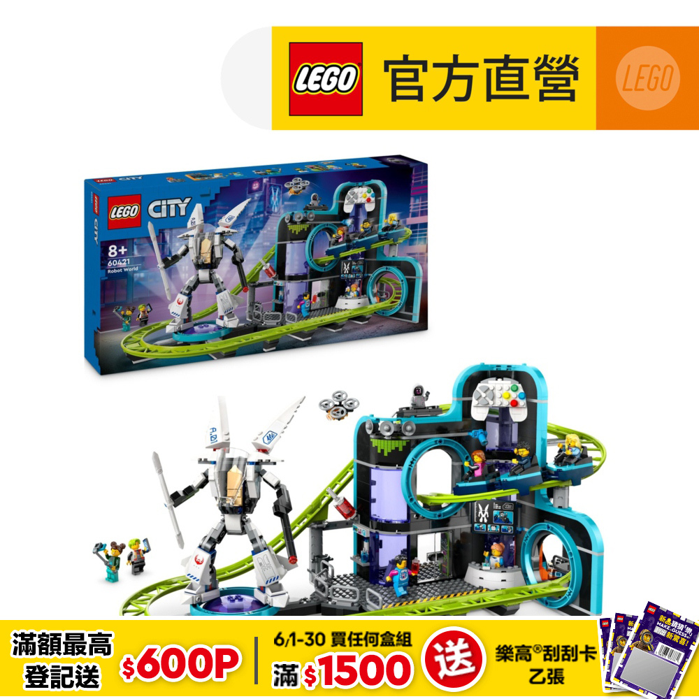 LEGO樂高 城市系列 60421 機器人世界雲霄飛車樂園