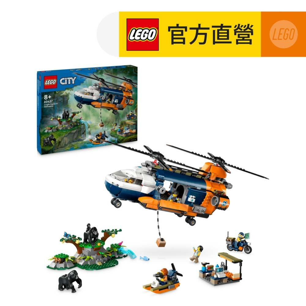 LEGO樂高 城市系列 60437 基地營的叢林探險家直升機