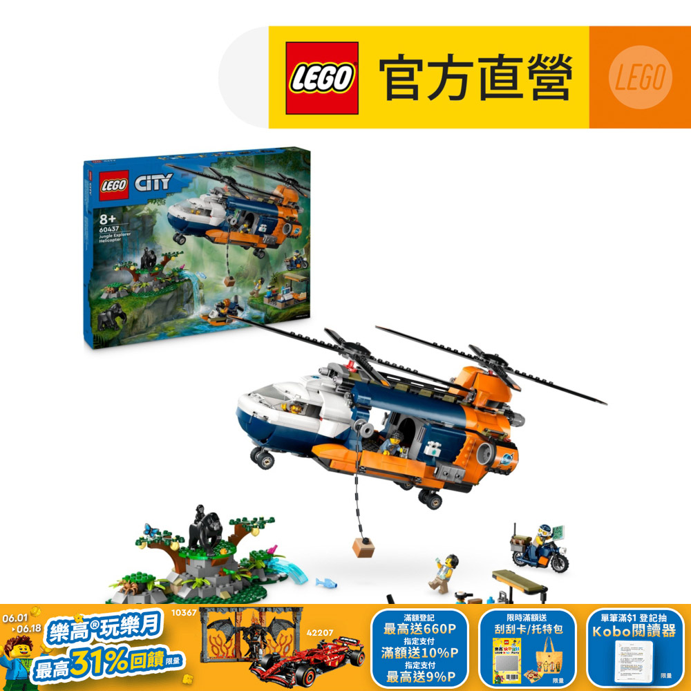 LEGO樂高 城市系列 60437 基地營的叢林探險家直升機
