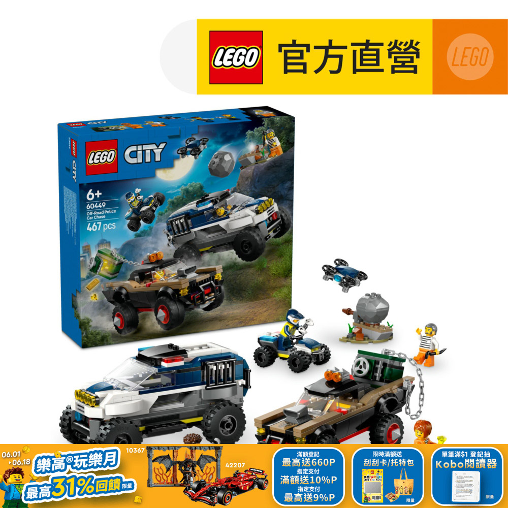 LEGO樂高 城市系列 60449 越野警車追逐戰