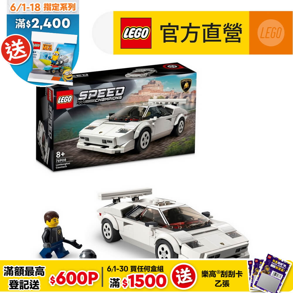 LEGO樂高 極速賽車系列 76908 Lamborghini Countach
