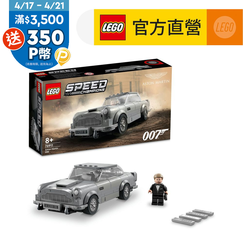 LEGO樂高 極速賽車系列 76911 007 Aston Martin DB5