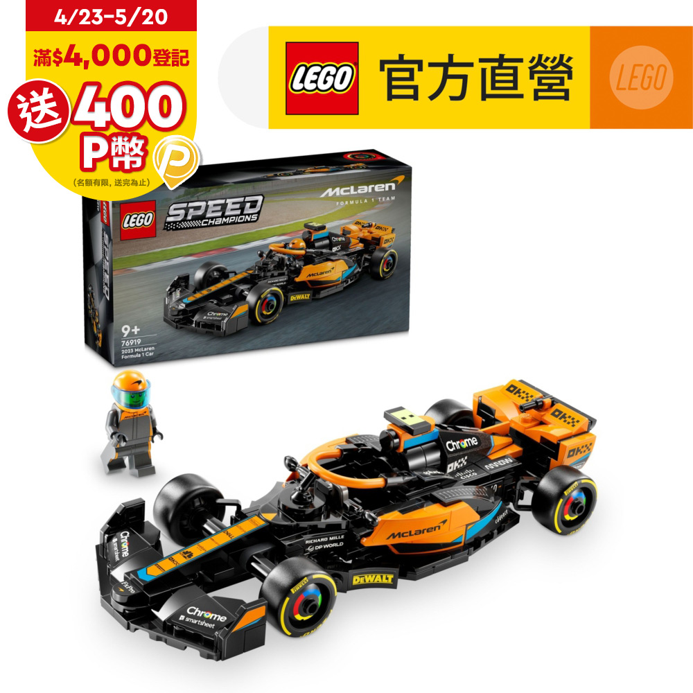 LEGO樂高 極速賽車系列 76919 2023 McLaren Formula 1 Race Car