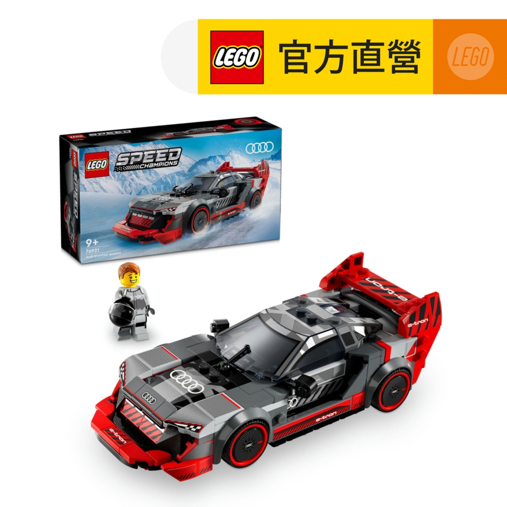 LEGO樂高 極速賽車系列 76921 Audi S1 e-tron quattro Race Car