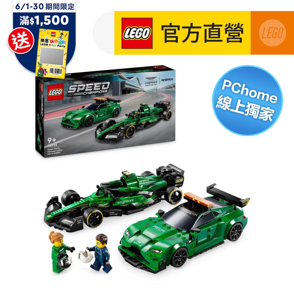 LEGO樂高 極速賽車系列 76925 奧斯頓馬丁安全車和AMR23
