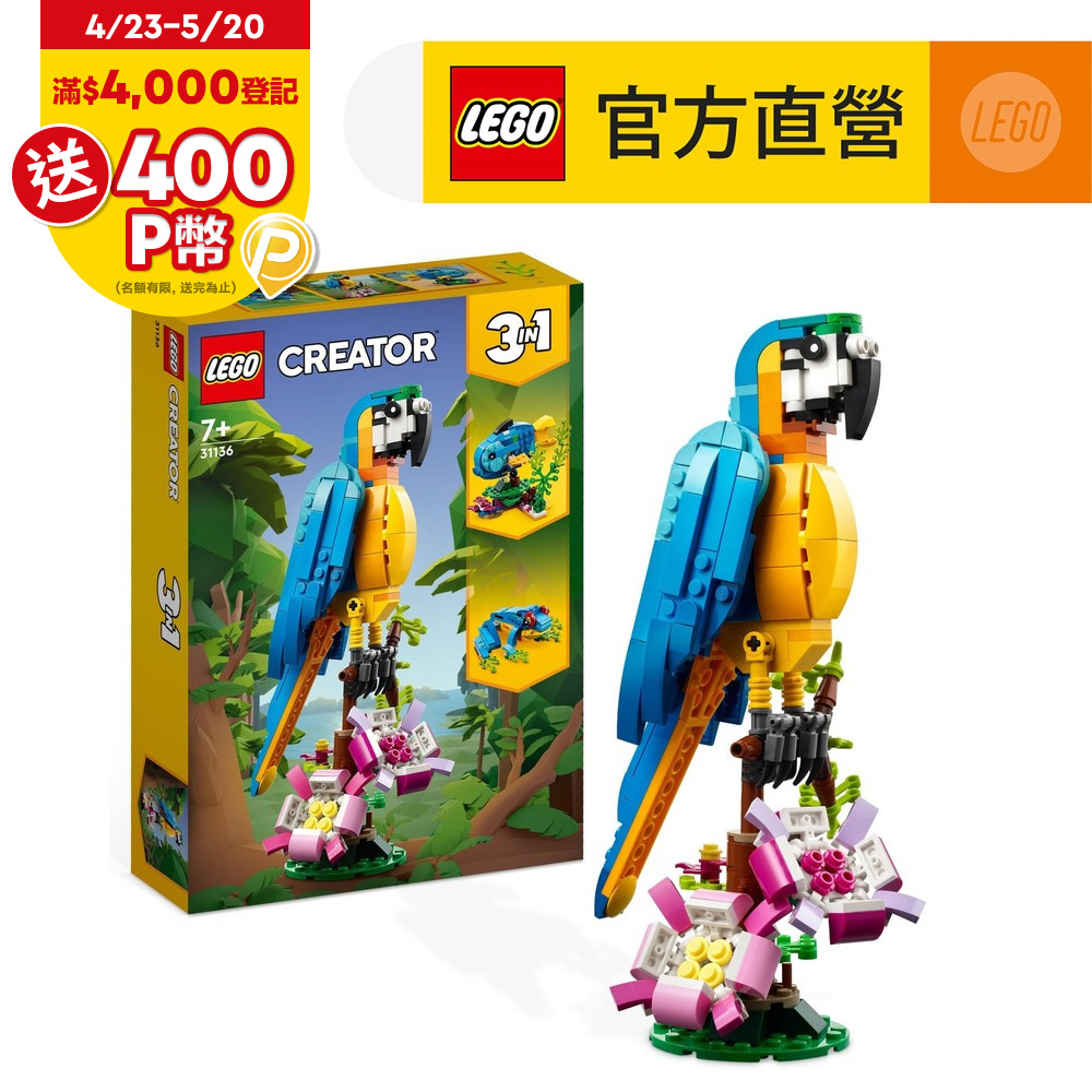 LEGO樂高 創意百變系列3合1 31136 異國鸚鵡