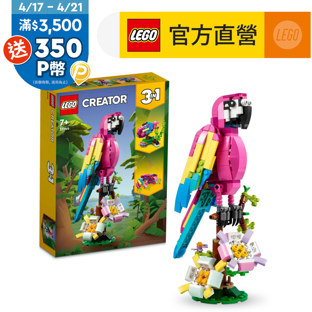 LEGO樂高 創意百變系列3合1 31144 異國粉紅鸚鵡