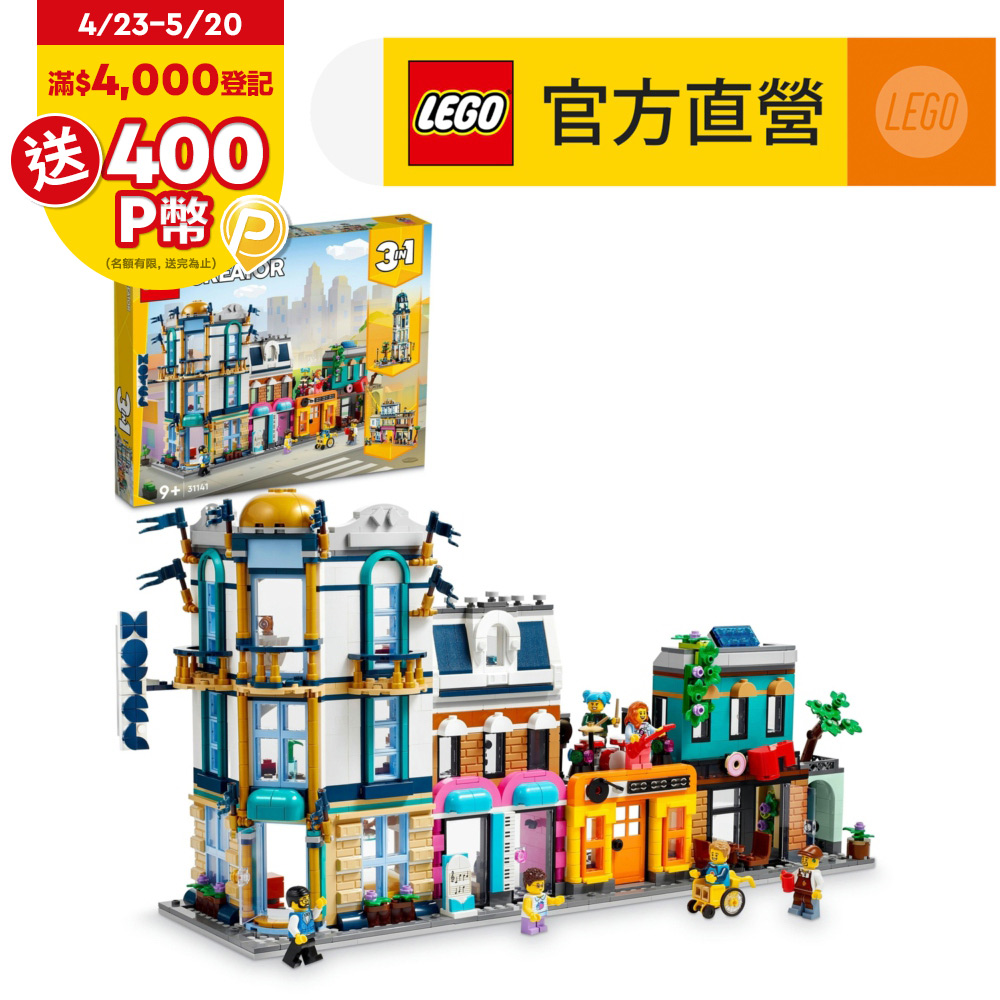 LEGO樂高 創意百變系列3合1 31141 市中心大街