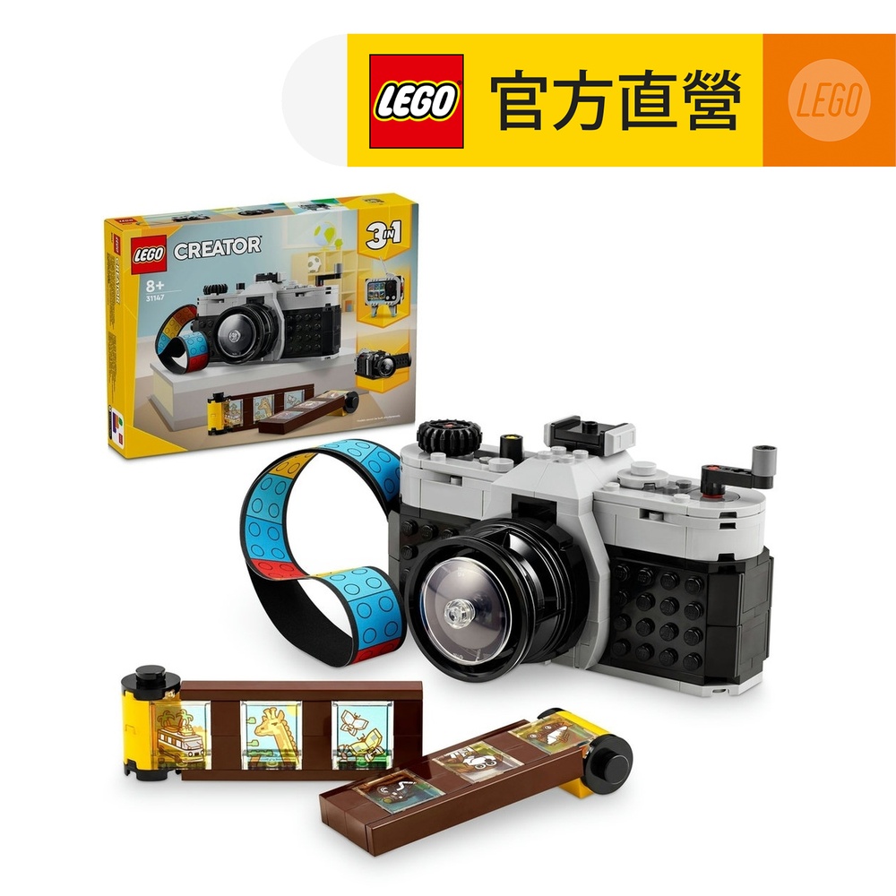 LEGO樂高 創意百變系列3合1 31147 復古照相機