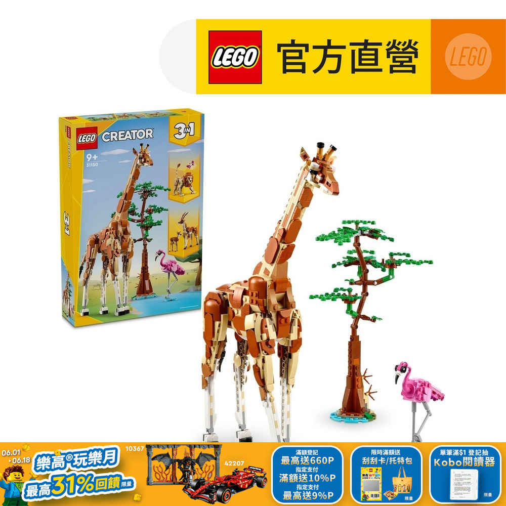 lego樂高 創意百變系列3合1 31150 野生動物園動物