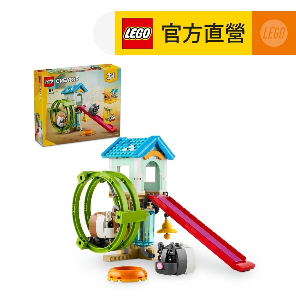 LEGO樂高 創意百變系列3合1 31155 倉鼠滾輪