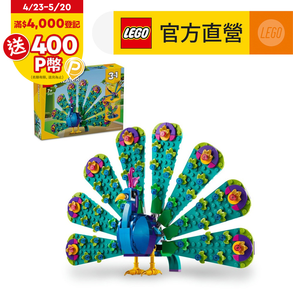 LEGO樂高 創意百變系列3合1 31157 異國孔雀
