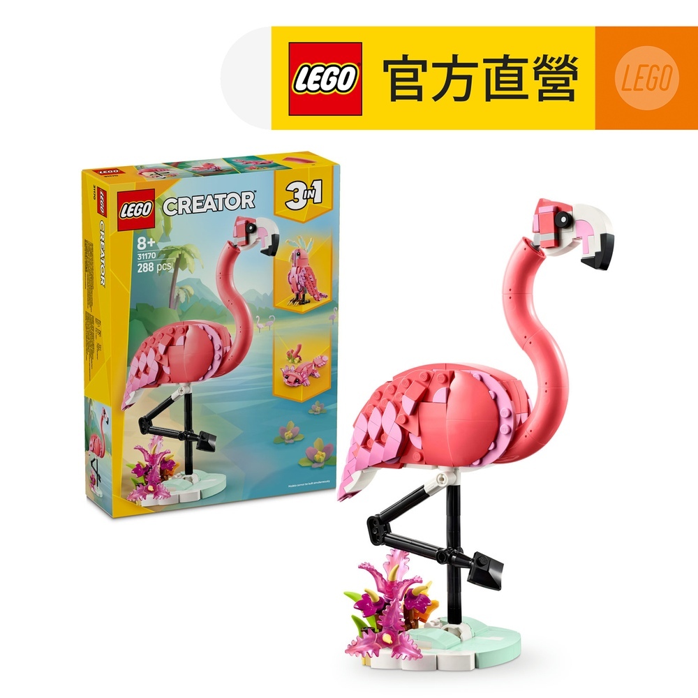LEGO樂高 創意百變系列3合1 31170 野生動物：粉紅紅鶴