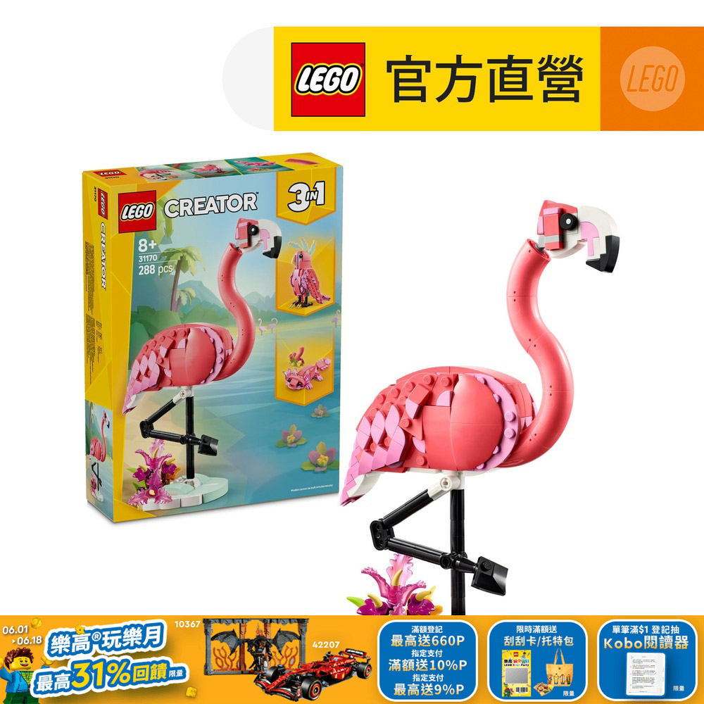 LEGO樂高 創意百變系列3合1 31170 野生動物：粉紅紅鶴