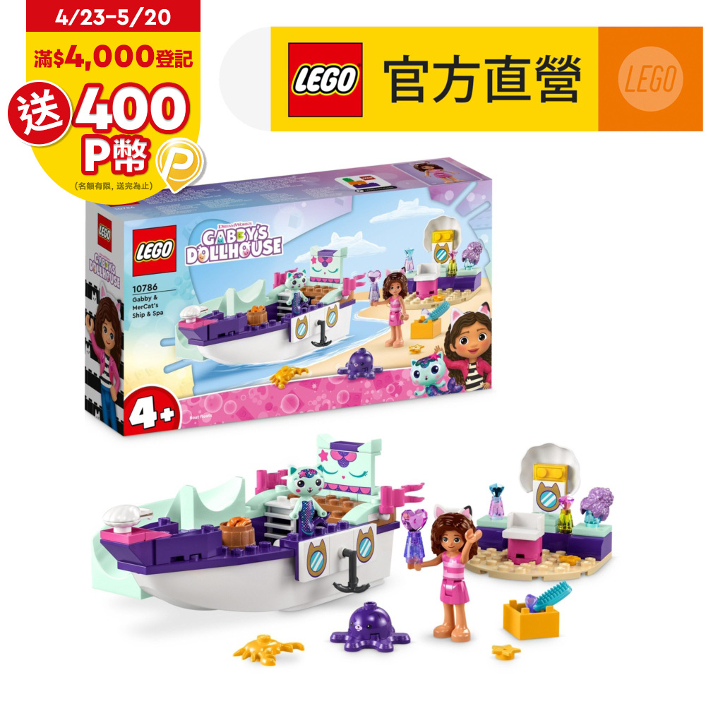 LEGO樂高 Gabbys Dollhouse 10786 Gabby & MerCats Ship & Spa