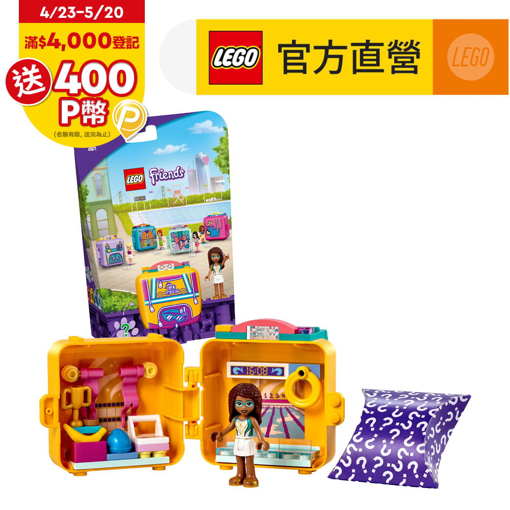 LEGO樂高 Friends 41671 休閒秘密寶盒-安德里亞與游泳