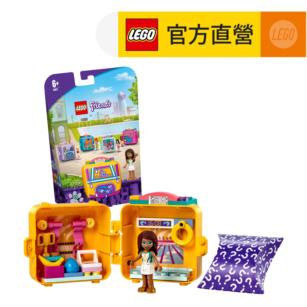 LEGO樂高 Friends 41671 休閒秘密寶盒-安德里亞與游泳