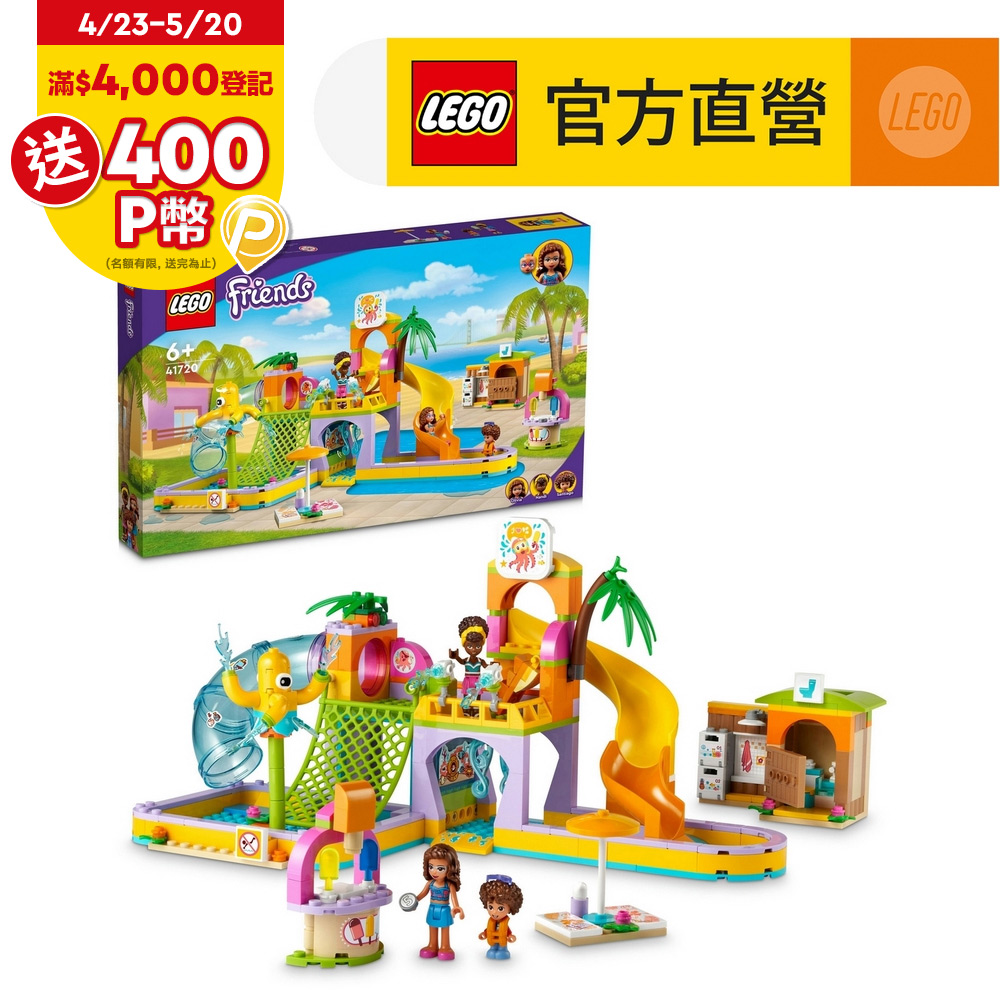 LEGO樂高 Friends 41720 水上樂園