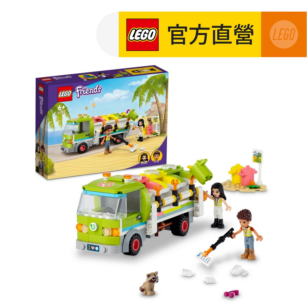 LEGO樂高 Friends 41712 資源回收車