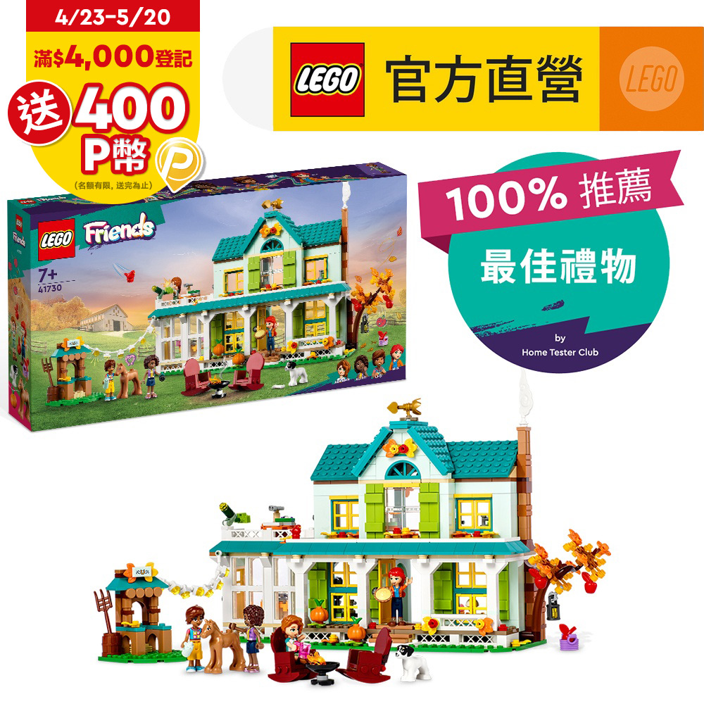 LEGO樂高 Friends 41730 小秋的家