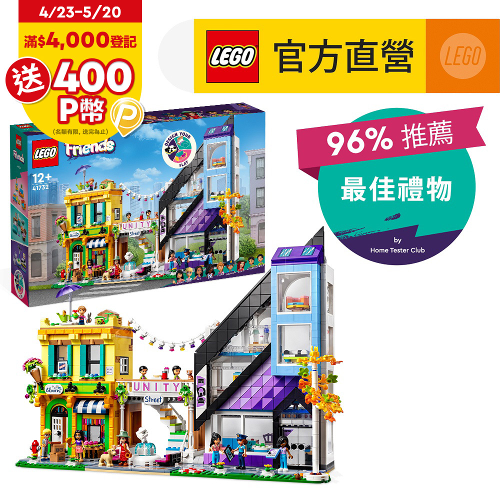 LEGO樂高 Friends 41732 市區花店與設計商店
