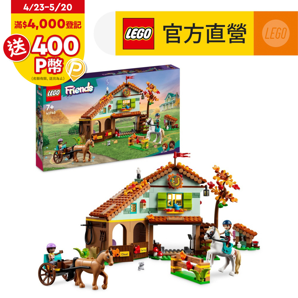 LEGO樂高 Friends 41745 小秋的馬廄