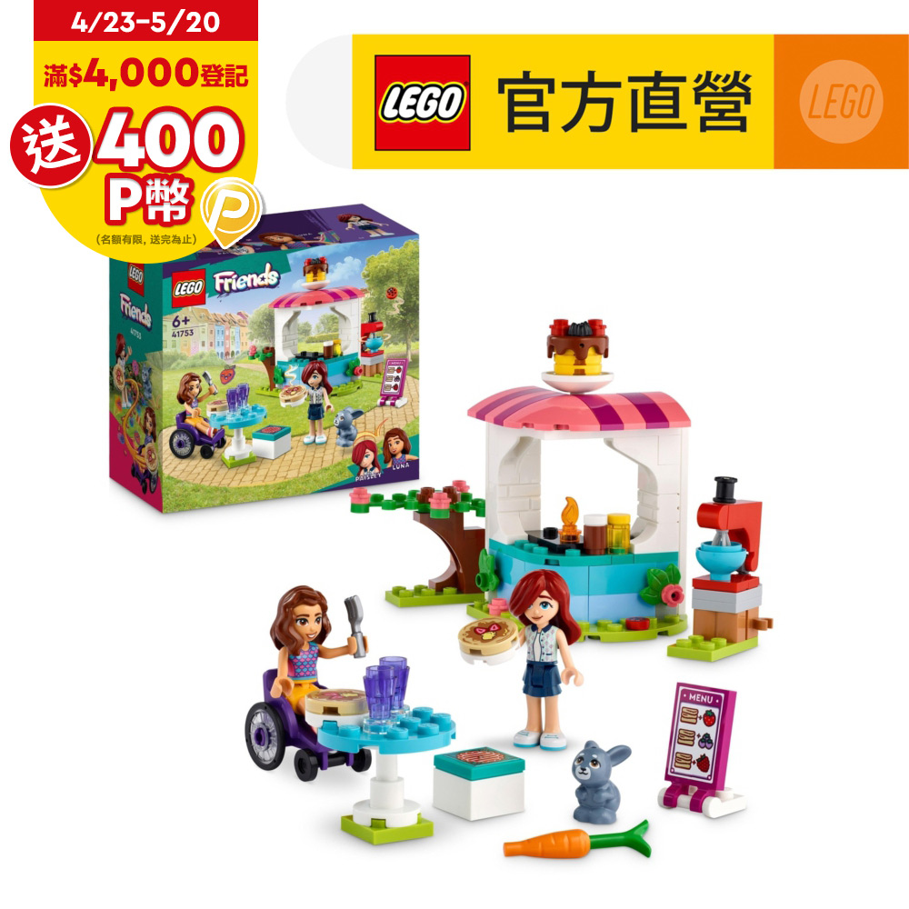 LEGO樂高 Friends 41753 鬆餅小舖