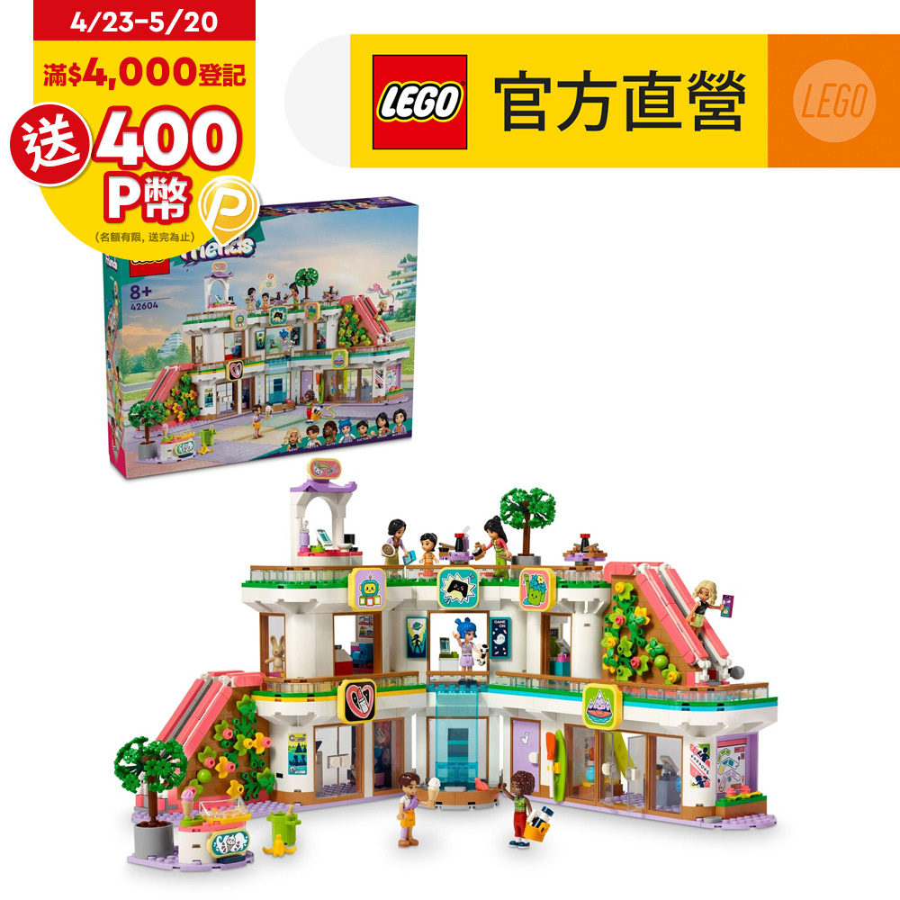 LEGO樂高 Friends 42604 心湖城購物中心