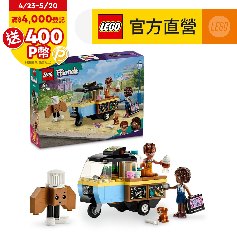 LEGO樂高 Friends 42606 行動麵包餐車
