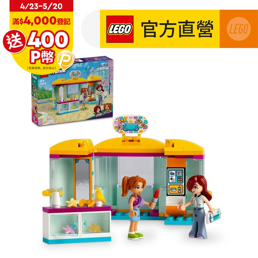 LEGO樂高 Friends 42608 迷你配飾店
